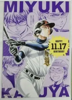 ダイヤのA 御幸一也 特典 ポストカード 御幸 イラストカード ③