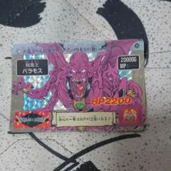 超魔王 バラモス