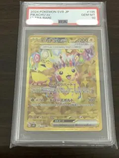 ポケモンカード　ピカチュウex UR PSA10 超電ブレイカー