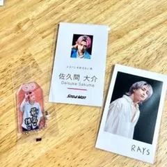 【佐久間大介】CD特典3点セット
