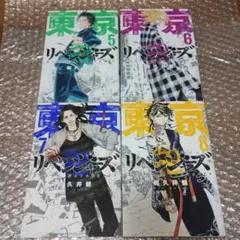 東京リベンジャーズ 5-8巻 セット