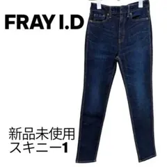 金土日限定値下！新品未使用FRAY I.D スキニーデニム インディゴ 1のサムネイル