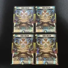 邪脳の魔法陣 4枚