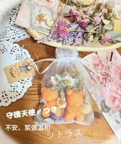 ⭐️1不安、緊張の温和　仲良しくまさんアロマワックス＆自家栽培ハーブと花のサシェ