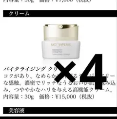 GA7973◇ミキモト ムーンパール バイタライジングクリーム 未使用 二個