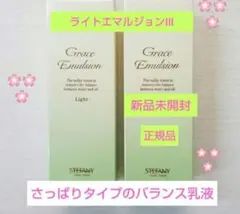 ステファニー化粧品 エマルジョンリッチIII 60ML 2本 サンプル付き