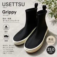 【美品】USETTSU（ウセツ） Grippy 防水・防滑 オールインワンブーツのサムネイル