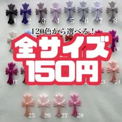 全て150円 クロムネイル　クロスパーツ　ネイルパーツ クロスモールド　十字架のサムネイル
