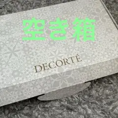 DECORTE 空き箱　デコルテ　コスメデコルテ　デパコス　空箱