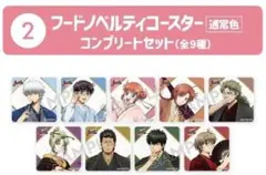 新劇場版 銀魂 吉原大炎上 春のぶらり旅 コースター 通常色 コンプリート