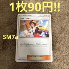 ポケモンカード かんこうきゃく 【在庫2】