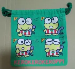 けろけろけろっぴ　巾着袋　サンリオ　レトロ