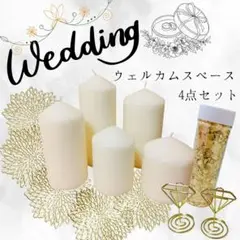 IKEA SHINE ウェルカムスペース 4点セット キャンドル 結婚式 装飾