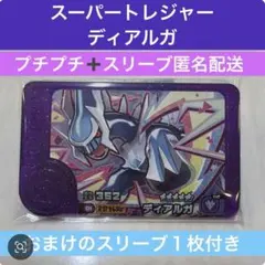 【新品未使用】『匿名配送』 フレンダ ディアルガ スーパートレジャー BT第５弾