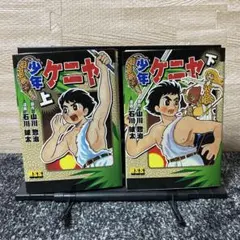 2025年最新】少年ケニヤ 山川惣治の人気アイテム - メルカリ
