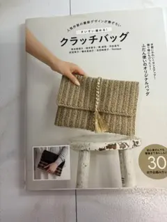 クラッチバッグ デザイン集