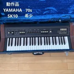 YAMAHA YC-10 オルガン ペダル付き ヴィンテージ - メルカリ