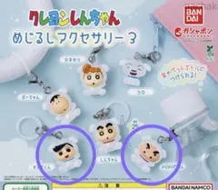 クレヨンしんちゃん めじるしアクセサリー3