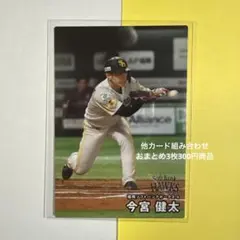 プロ野球チップス2025第2弾今宮健太
