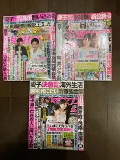 女性セブン　7月16日号、7月23日号、8月6日日号　3冊セット