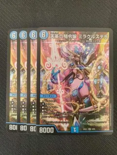 2025年最新】天革の騎令嬢 ミラクルステラの人気アイテム - メルカリ