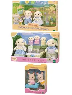 フローラウサギ ショコラウサギ シルバニアファミリー