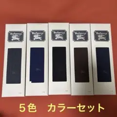 Burberry's ソックス 5足セット　新品処分価格