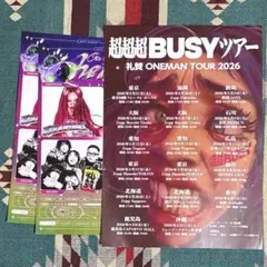 礼賛 超超超busyツアー ランダムメンバー ラバーキーチェーン 礼賛 超超超BUSY ランダム ラバーキーチェーン - メルカリ