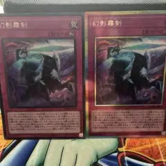 アジア版 遊戯王 幻影霧剣 イラスト違い 絵違い プリズマ プリシク 1枚