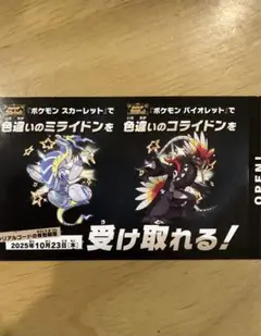 ポケモンスカーレットバイオレット　色違いコライドン　色違いミライドン