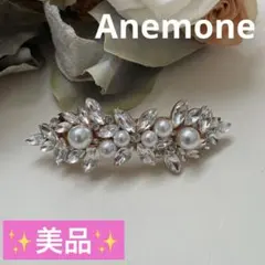 アネモネ　バレッタ　結婚式　ビジュー　パール　パーティ　シルバー　ホワイト