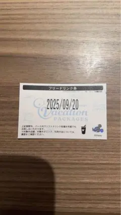ディズニー バケーションパッケージ フリードリンクチケット 9月20日