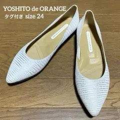 ヨシトデオランジェ YOSHITO de ORANGE パンプス　フラット　24