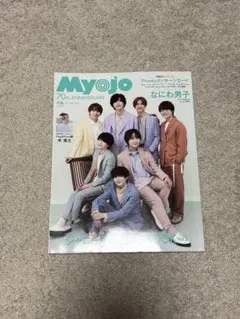 Myojo 2022年6月号 なにわ男子表紙
