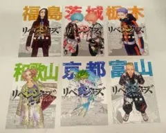 東京リベンジャーズ 東リべ 都道府県 漫画特典 ポストカード 6枚セット
