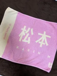 2025年最新】松本かれん タオルの人気アイテム - メルカリ