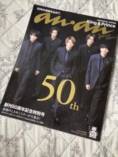 anan 創刊50周年記念特別号 King & Prince表紙