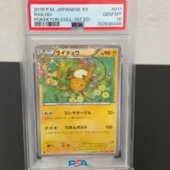 PSA10 ライチュウ011/032C ポケキュン - メルカリ