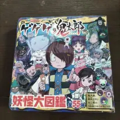 希少】決定版 ゲゲゲの鬼太郎 妖怪大事典 - メルカリ