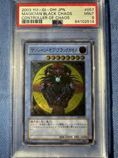 遊戯王 マジシャン・オブ・ブラックカオス　PSA9 レリーフ　アルティメットレア