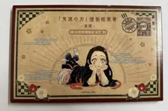 鬼滅の刃 20巻特装版謹製絵葉書 ポストカード16枚セット