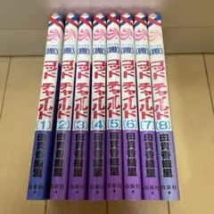 全巻セット★ゴッドチャイルド 全8巻セット 由貴香織里