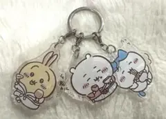 ちいかわ観光　ハチワレ　うさぎ　 3連キーホルダー　お部屋で過ごす