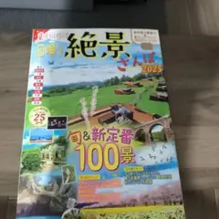 東京から行く!日帰り絶景さんぽ2025