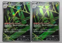 ロケット団のワナイダー AR (sv10) 2枚セット