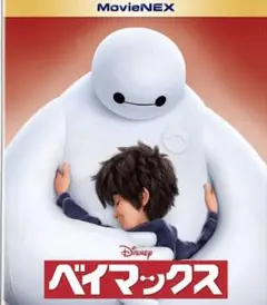 ディズニー　ベイマックス MovieNEX ブルーレイのみ