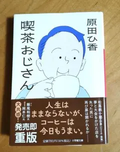 喫茶おじさん