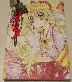 神風怪盗ジャンヌ 完全版 1巻 種村有菜