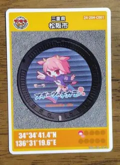 2025年最新】マンホールカード三重県の人気アイテム - メルカリ