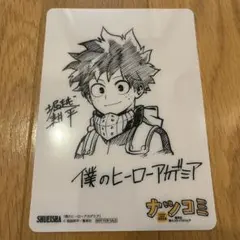 【非売品／ヒロアカ】イラストカード 僕のヒーローアカデミア（ナツコミ2019）
